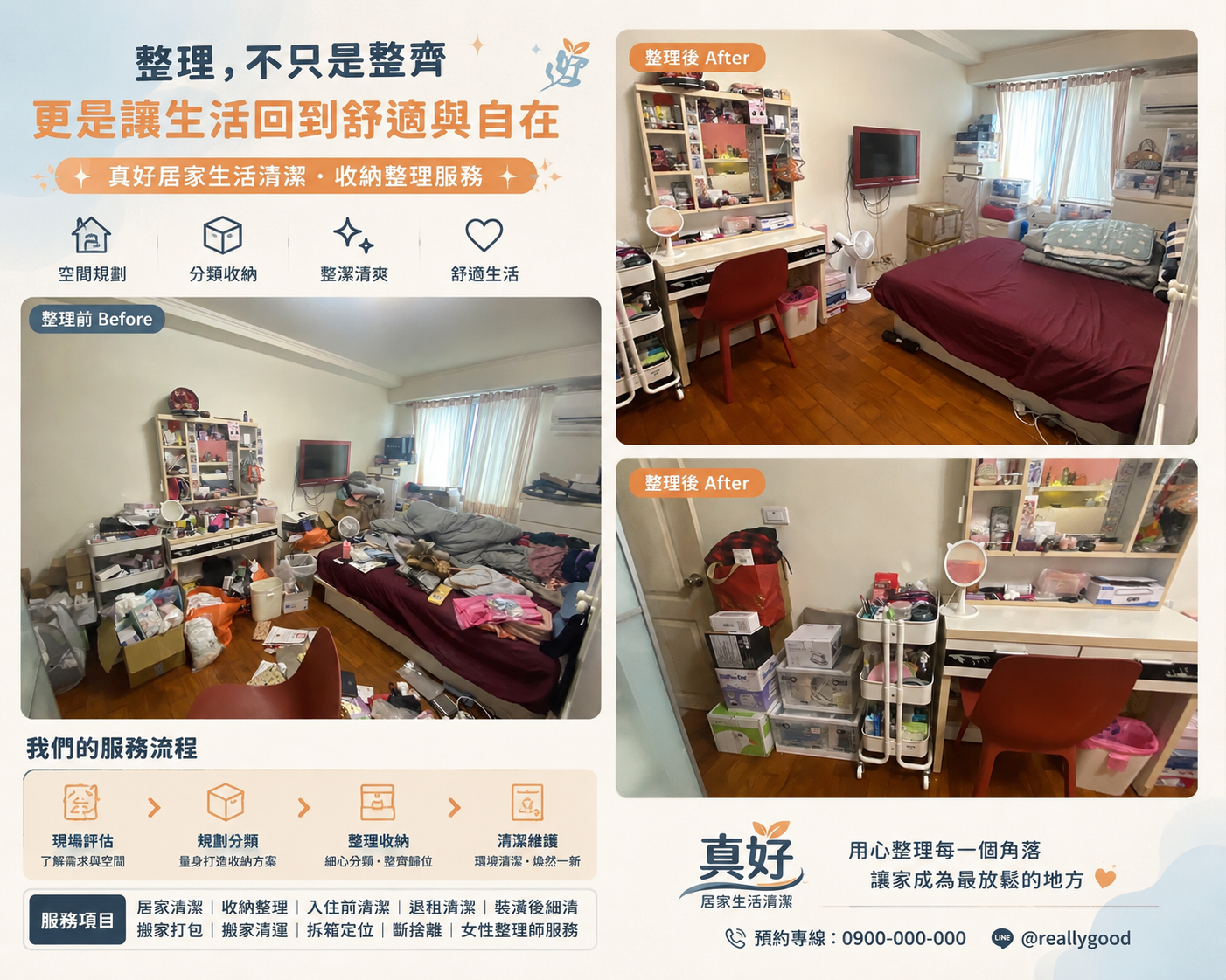 居家收納整理前後對比